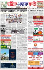 Bhantinda - Mansa Bani