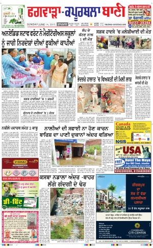  Kapurthala- Phagwara Bani