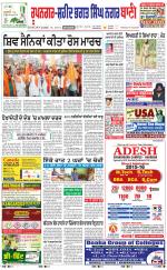 Roopnagar- Shaheed Bhagat Singh Nagar  Bani