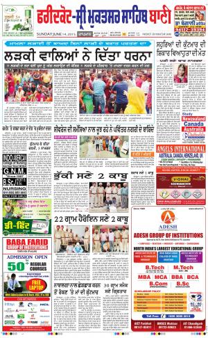  Faridkot - Sri Muktsar Sahib Bani