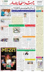 The Daily Hindsamachar Jalandhar
