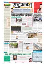 14th Jun Rashtraprakash