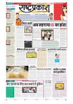 13th Jun Rashtraprakash