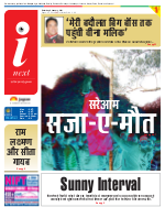 Kanpur Hindi ePaper, Kanpur Hindi Newspaper - InextLive