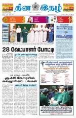 Dinaethal - Tamilnadu