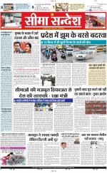 Ganganagar Seema Sandesh 