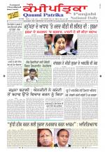 Qaumi Patrika Punjabi