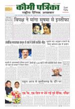 Qaumi Patrika ( Hindi )