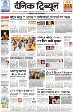 Dainik Tribune (Karnal Edition)