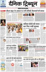 Dainik Tribune (Gurgaon Edition)