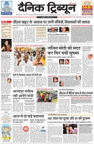 DT_15_June_2015_Rohtak