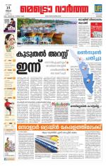 Metrovaartha - Kozhikode