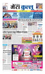 Divya Himachal Dharamsala+Mera Kullu +Aastha