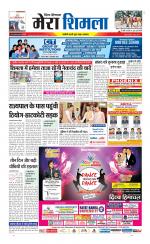 Divya Himachal Shimla+Mera Shimla +Aastha