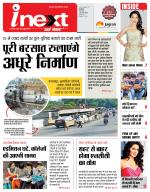 Indore Hindi ePaper, Indore Hindi Newspaper - InextLive