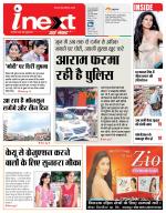 Jamshedpur Hindi ePaper, Jamshedpur Hindi Newspaper - InextLive