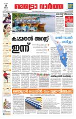 Metrovaartha - Thiruvananthapuram