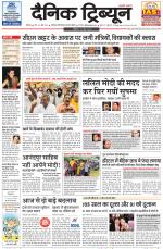 Dainik Tribune (Chandigarh)
