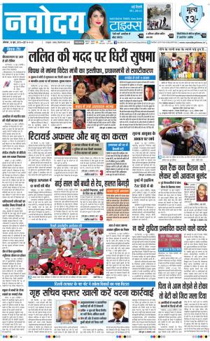 Navodaya Times Main