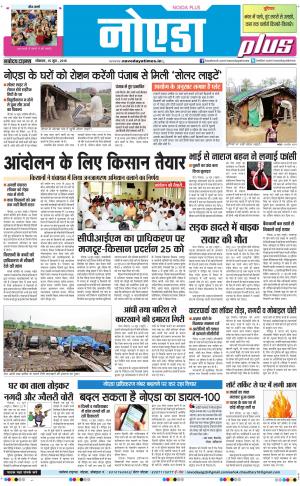 The Navodaya Times Noida