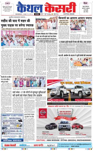  punjab kesari / haryana kaithal kesari