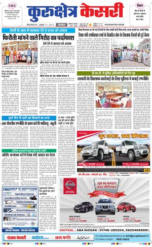  punjab kesari / haryana kurukshetra kesari