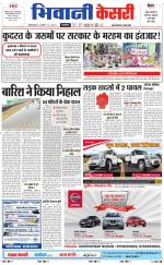 Punjab kesari / Haryana Bhiwani kesari