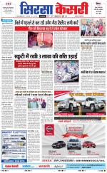 Haryana Sirsa kesari