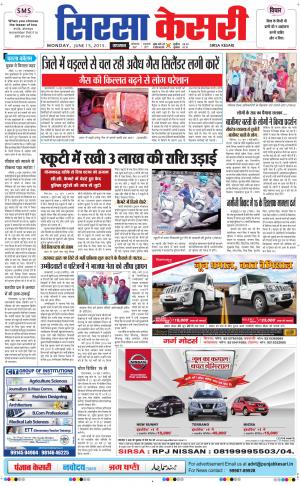  haryana sirsa kesari