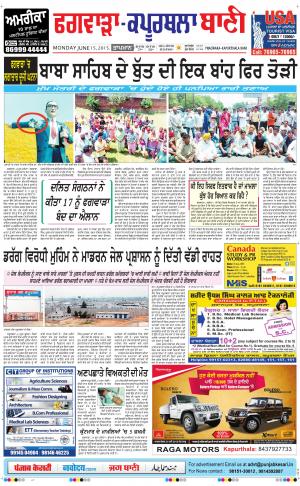  Kapurthala- Phagwara Bani