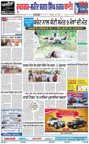  Roopnagar- Shaheed Bhagat Singh Nagar Bani