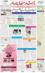 The Daily Hindsamachar Jalandhar