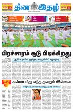 Dinaethal - Tamilnadu