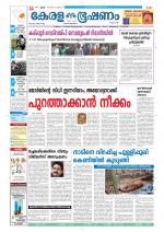 Keralabhooshanam (Thiruvalla Edition)