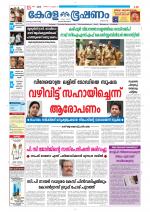 Keralabhooshanam (Thiruvalla Edition)