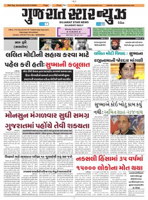 Gujarat Star News