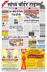 Sandhya Border Times, Sri Ganganagar