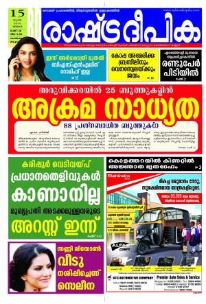 Rashtradeepika Kozhikode 15-06-2015