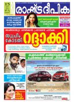 Rashtradeepika Kottayam