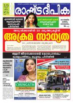 Rashtradeepika Kollam