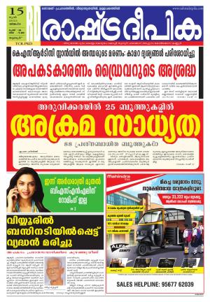 Rashtradeepika Thrissur 15-06-2015