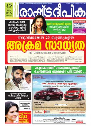 Rashtradeepika Alappuzha 15-06-2015