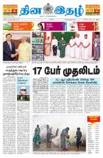 Dinaethal - Tamilnadu