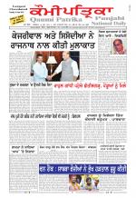 Qaumi Patrika Punjabi