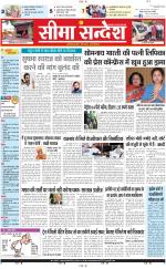 Ganganagar Seema Sandesh 