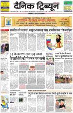 Dainik Tribune (Gurgaon Edition)