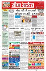 Ganganagar Seema Sandesh 