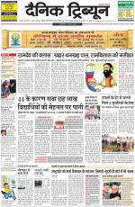 Dainik Tribune (Karnal Edition)