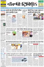 Punjabi Tribune (Delhi Edition)