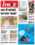 Dehradun Hindi ePaper, Dehradun Hindi Newspaper - InextLive